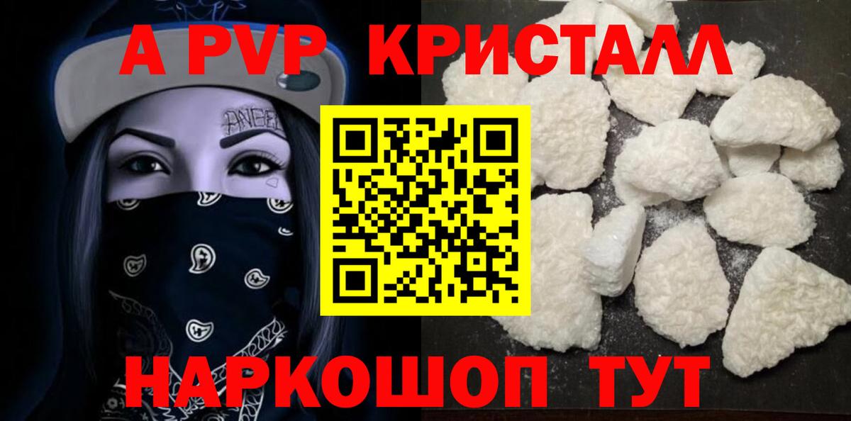 Городец  Alfa_PVP кристаллы  A-PVP VHQ  A-PVP кристаллы  Вход с VPN 