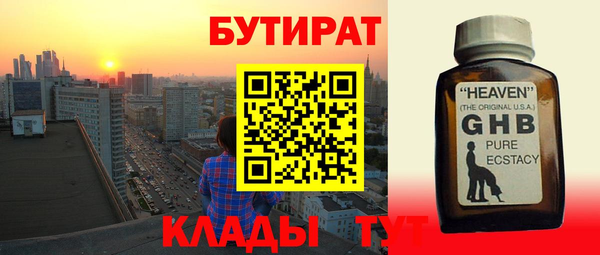 Бутират оксана Городец