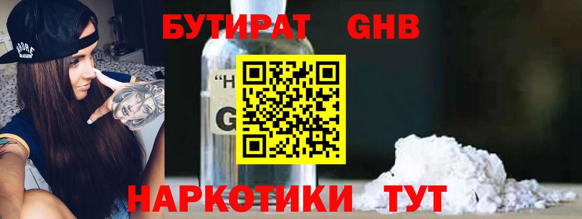 БУТИРАТ  Бутират BDO 33%  Вход с VPN  Городец 
