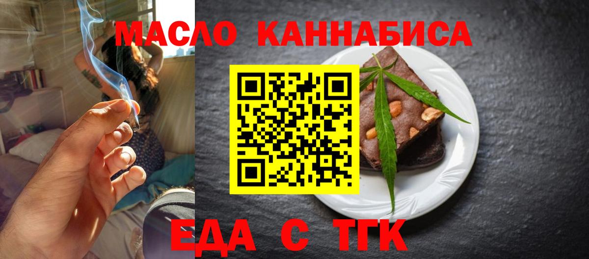 Городец  Печенье с ТГК марихуана  Вход с VPN 