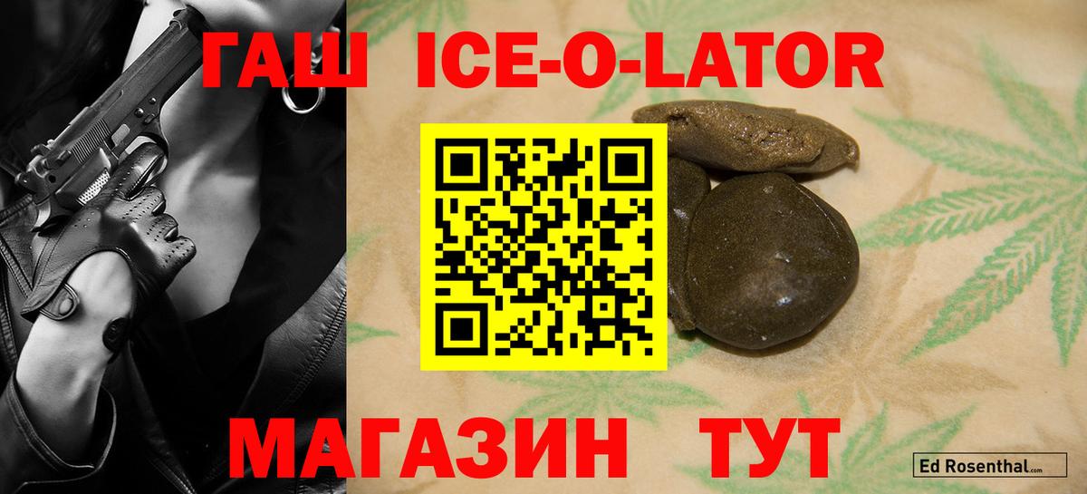 Городец  ГАШ Cannabis  Гашиш Ice-O-Lator  Вход с VPN 