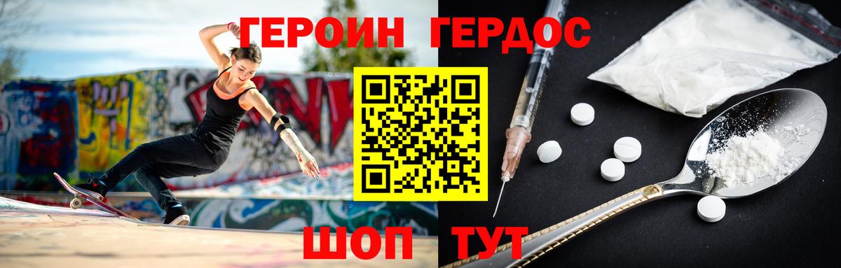 Городец  ГЕРОИН афганец  Вход с VPN 